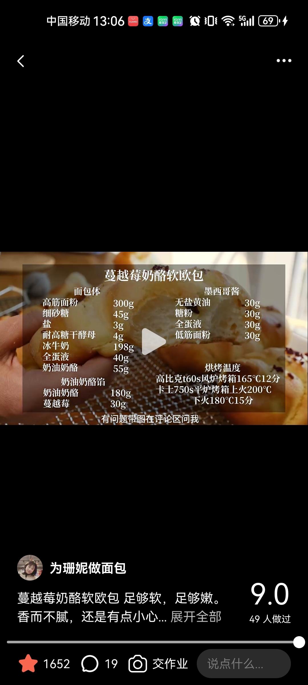 蔓越莓奶酪软欧包
