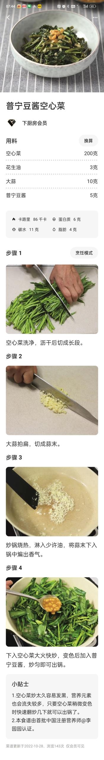普宁豆酱空心菜