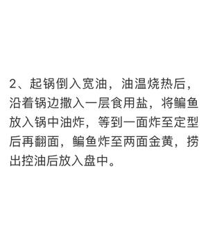 干烧鳊鱼的做法 步骤2