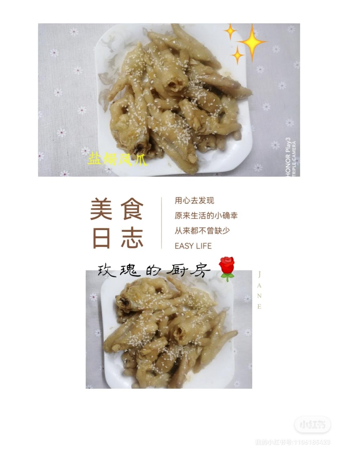 盐焗鸡爪