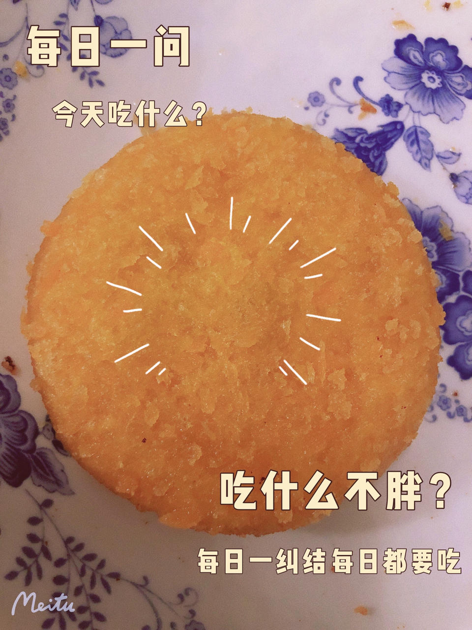 南瓜饼
