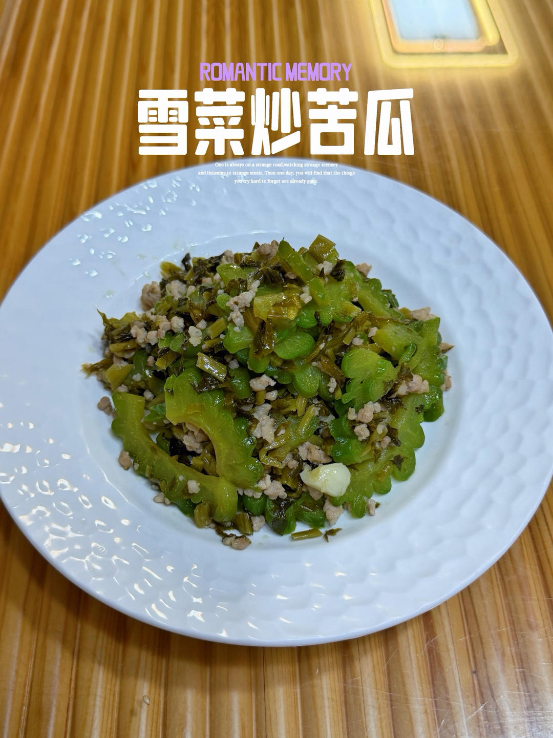雪菜炒苦瓜