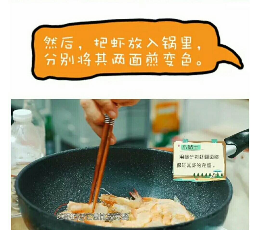 [中餐厅]黄晓明的茄汁大虾[多图详解]的做法 步骤2