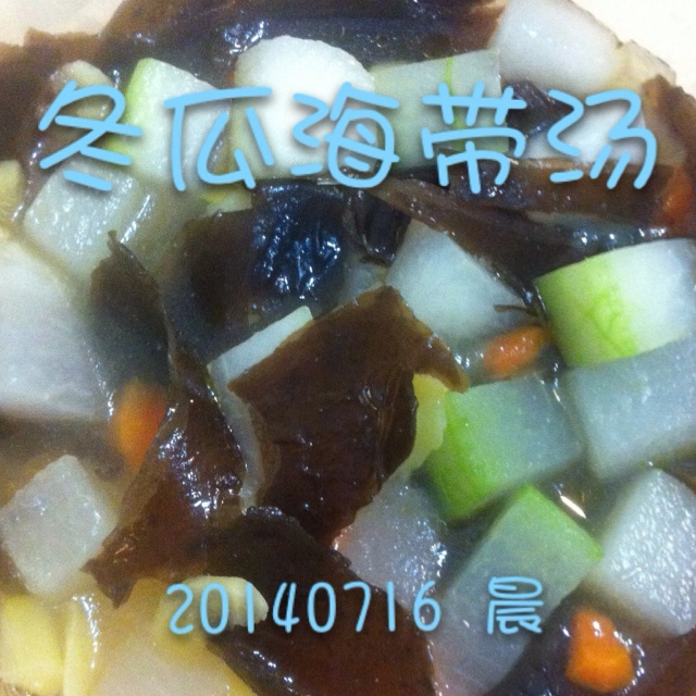 冬瓜海带汤