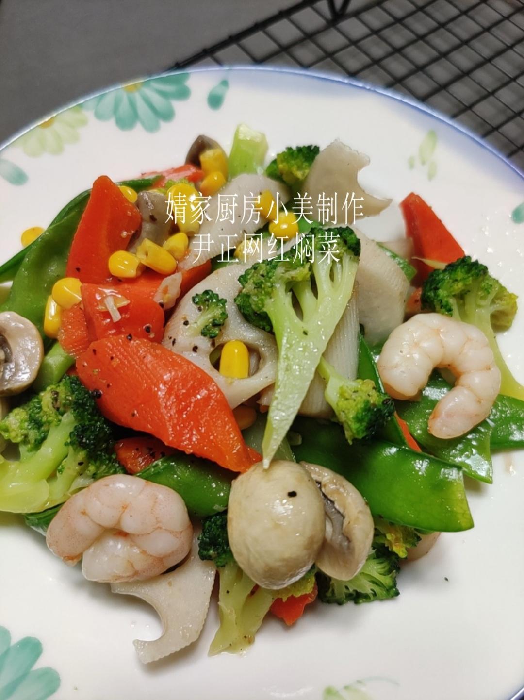 尹正网红焖菜