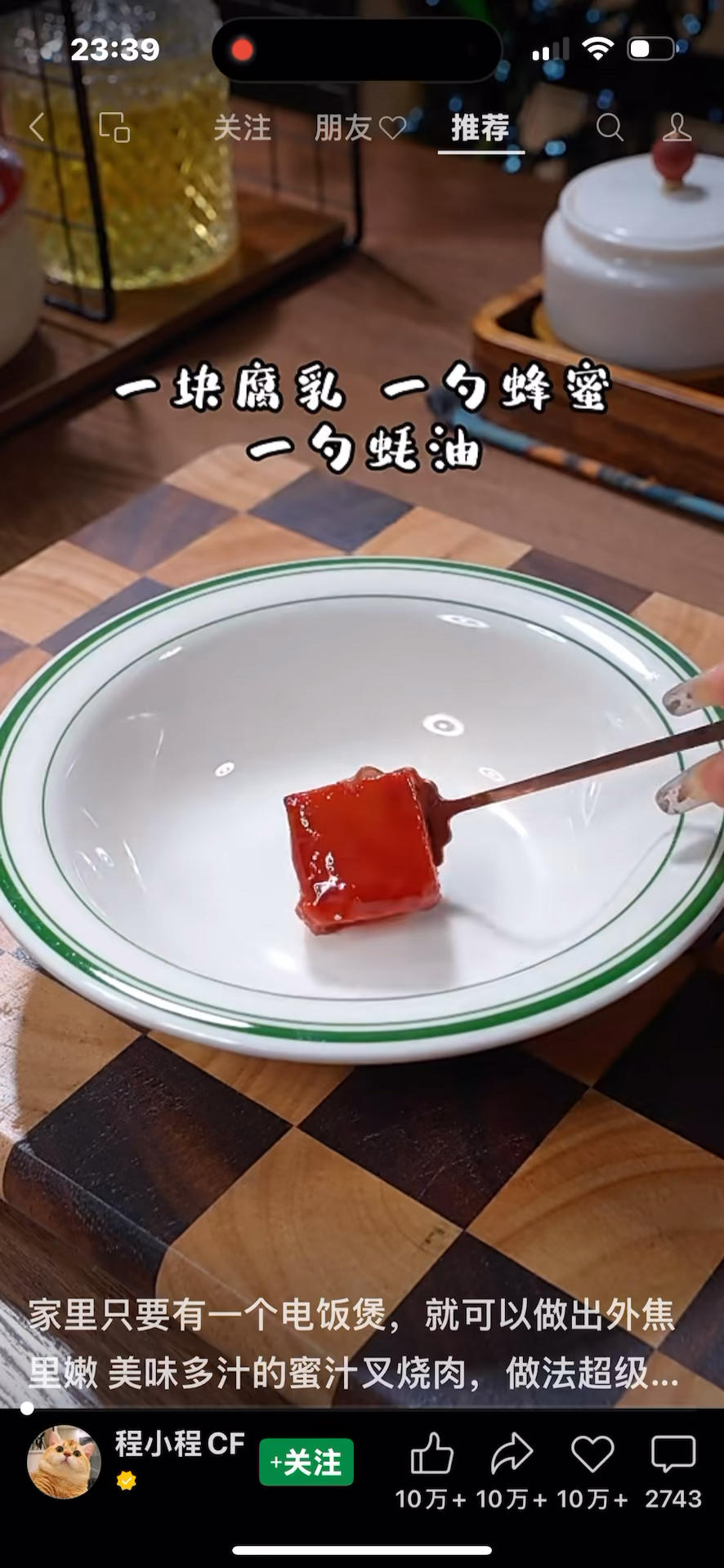 电饭煲做叉烧肉