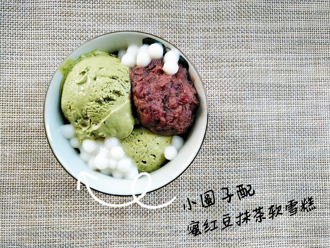 【众里寻他千百度】小圆子配蜜红豆抹茶软雪糕