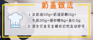 视频【复刻喜茶芝士莓莓奶盖茶】不用排队，在家就能喝到喜茶啦！的做法 步骤4