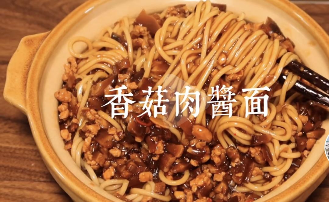 香菇肉酱面