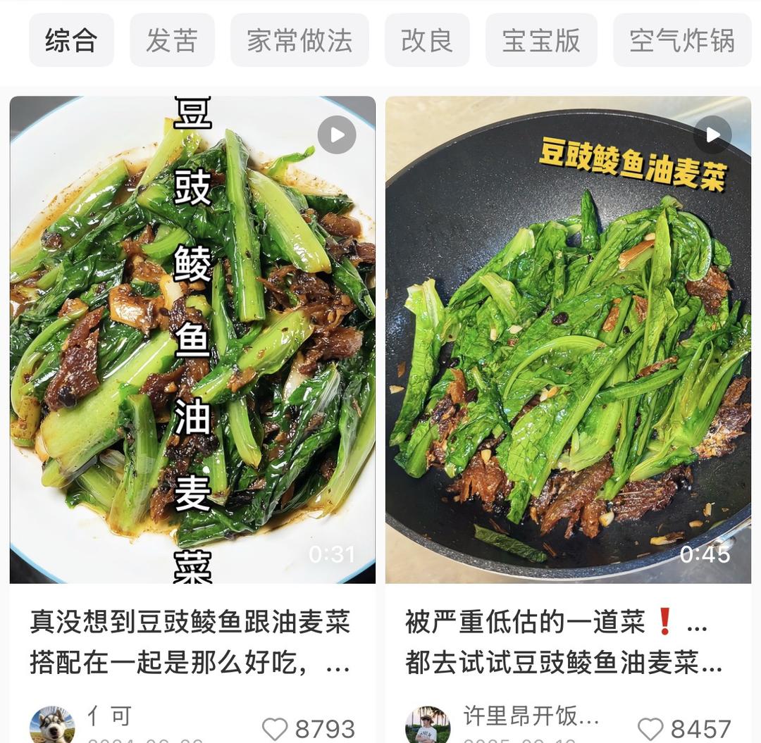 豆豉鲮鱼油麦菜