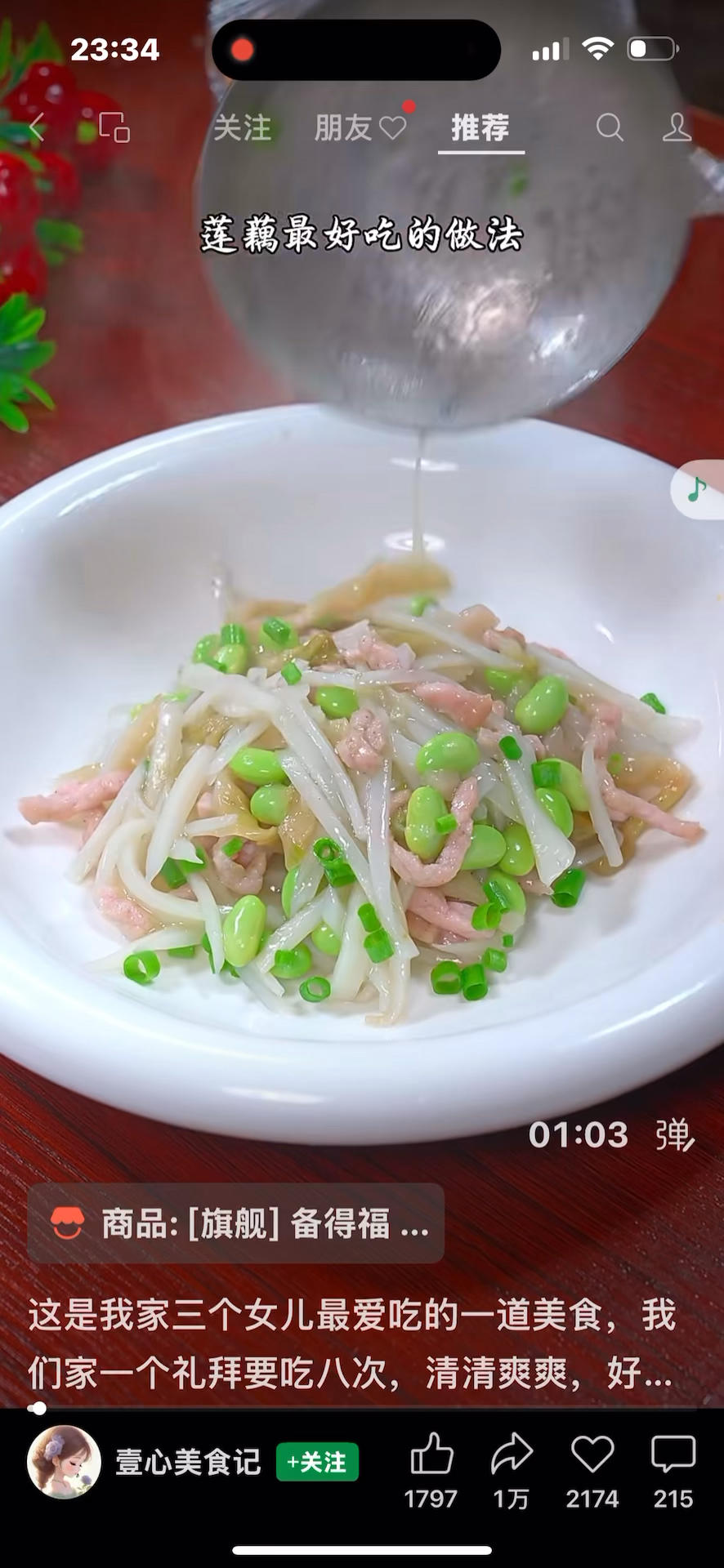 莲藕毛豆炒肉丝榨菜鲜丝