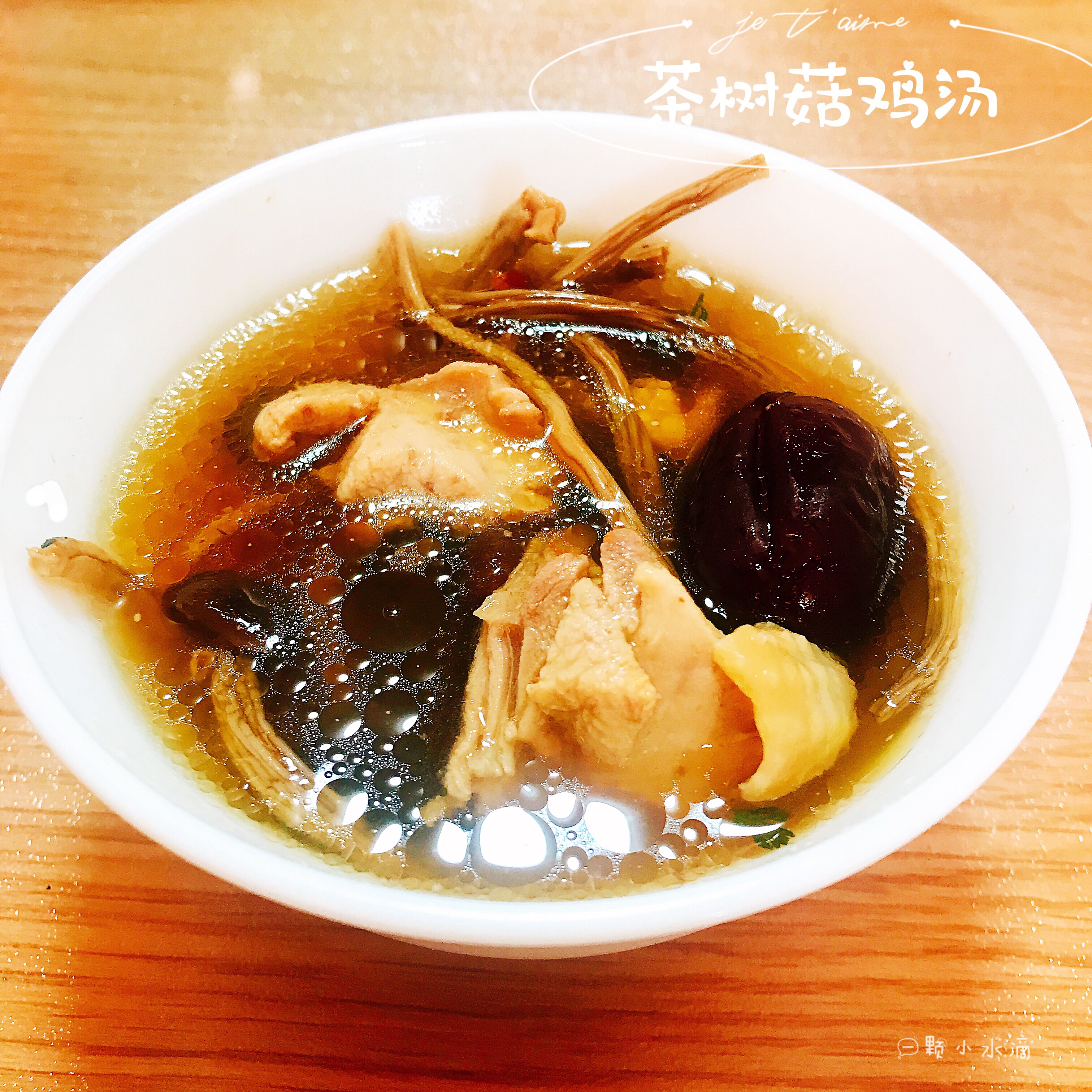 茶树菇鸡汤「广东人爱喝汤」的做法