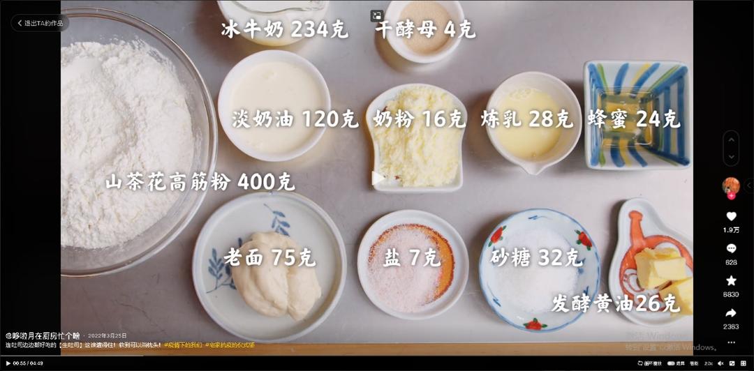 纯奶手撕吐司的做法 步骤1