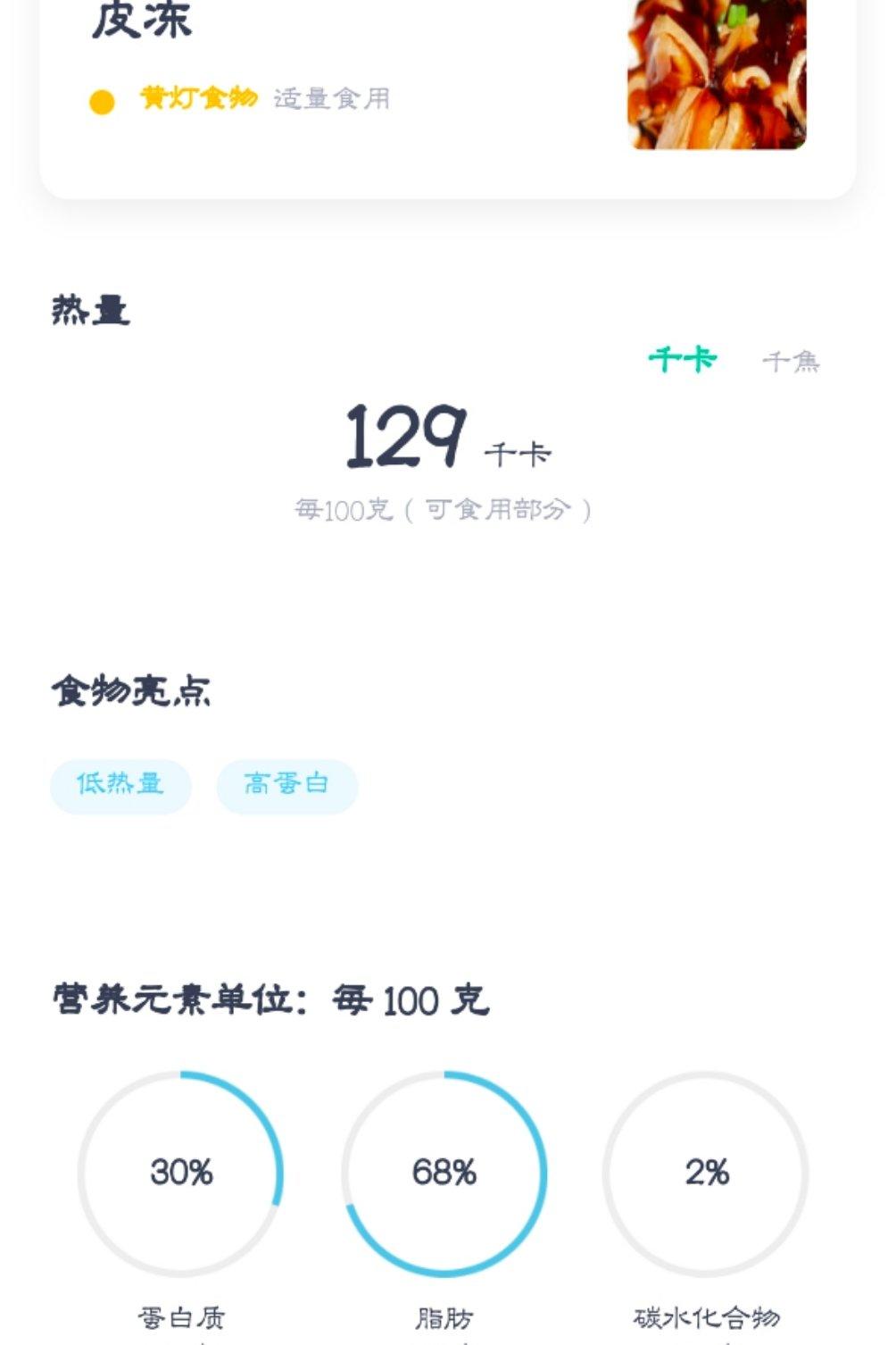 吃真正的胶原蛋白：水晶皮冻