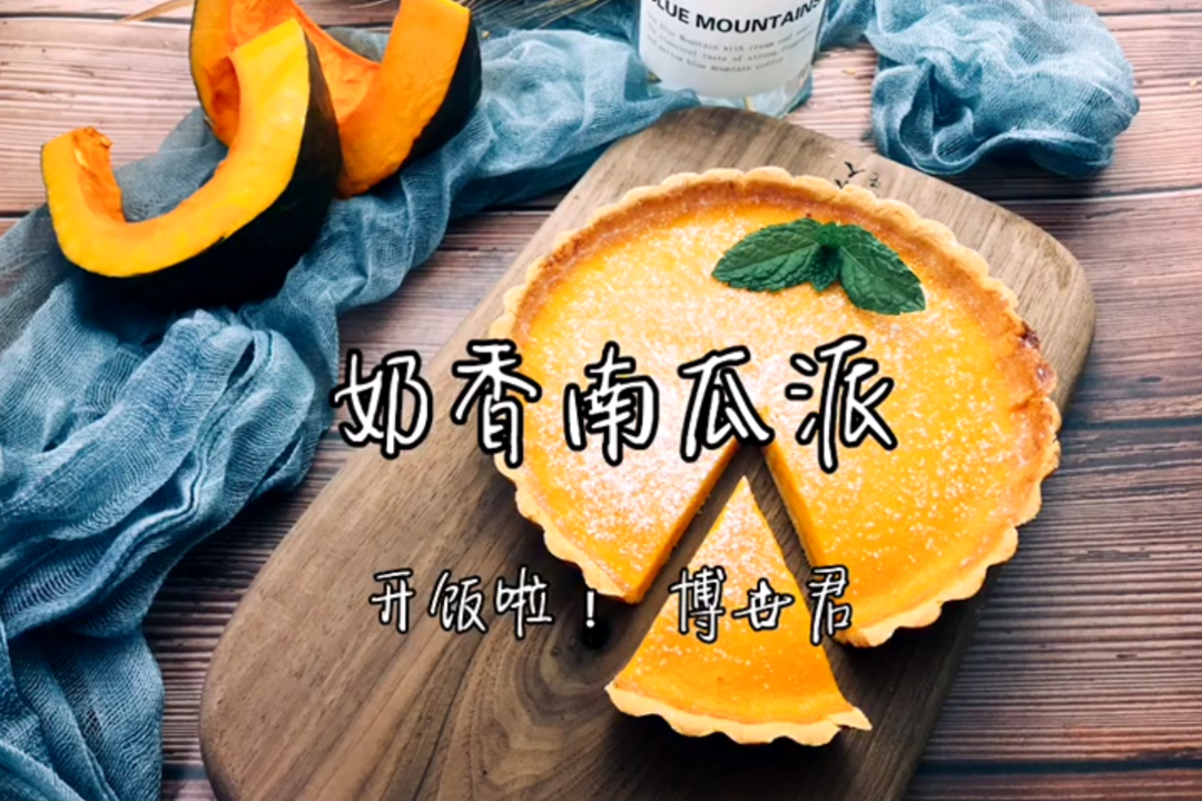 【奶香南瓜派】万圣节美食！！烘焙新手必做的甜品