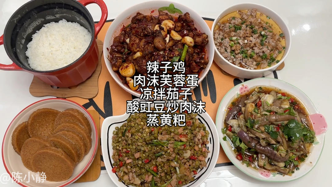 辣子鸡，肉沫芙蓉蛋，凉拌茄子，酸豇豆炒肉沫，蒸黄粑