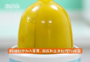 蛋黄玉米南瓜泥（6m+宝宝辅食）的做法 步骤4