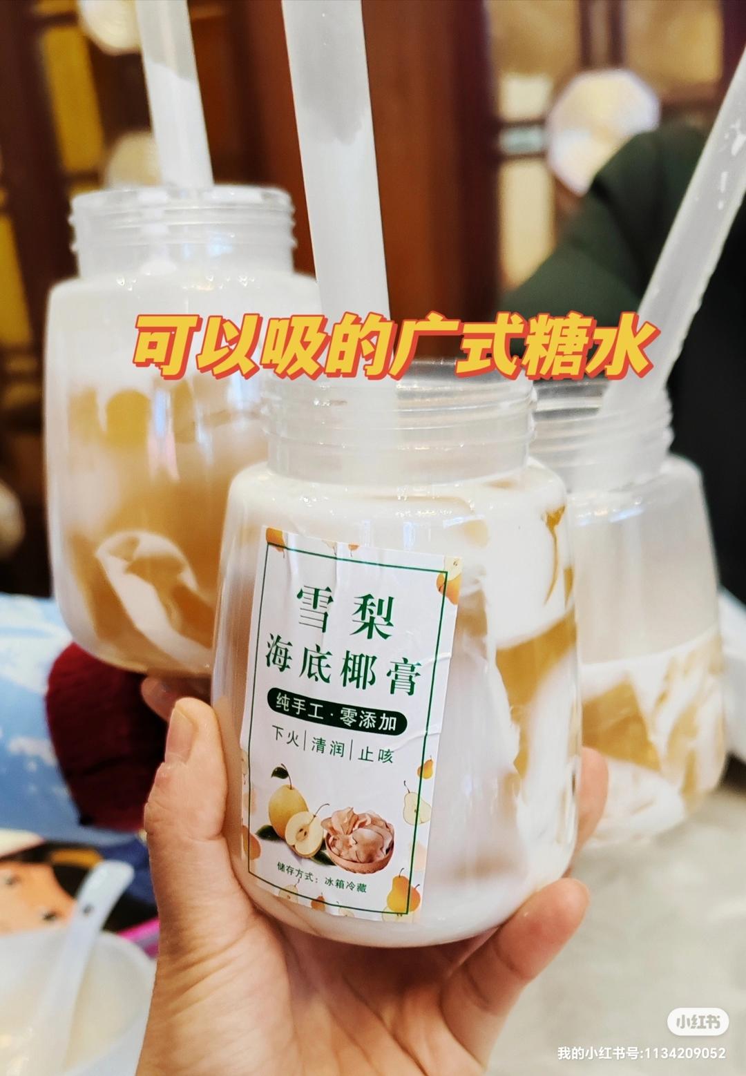 我家经常做来喝的甜品——雪梨海底椰膏