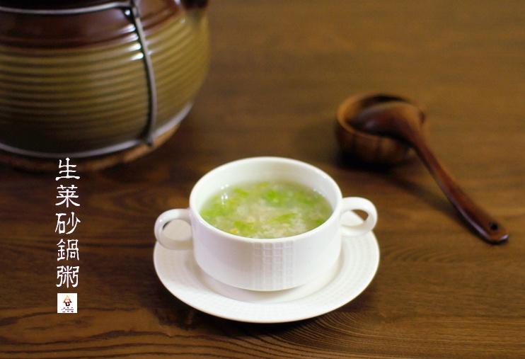 生菜粥（Lettuce Congee)的做法