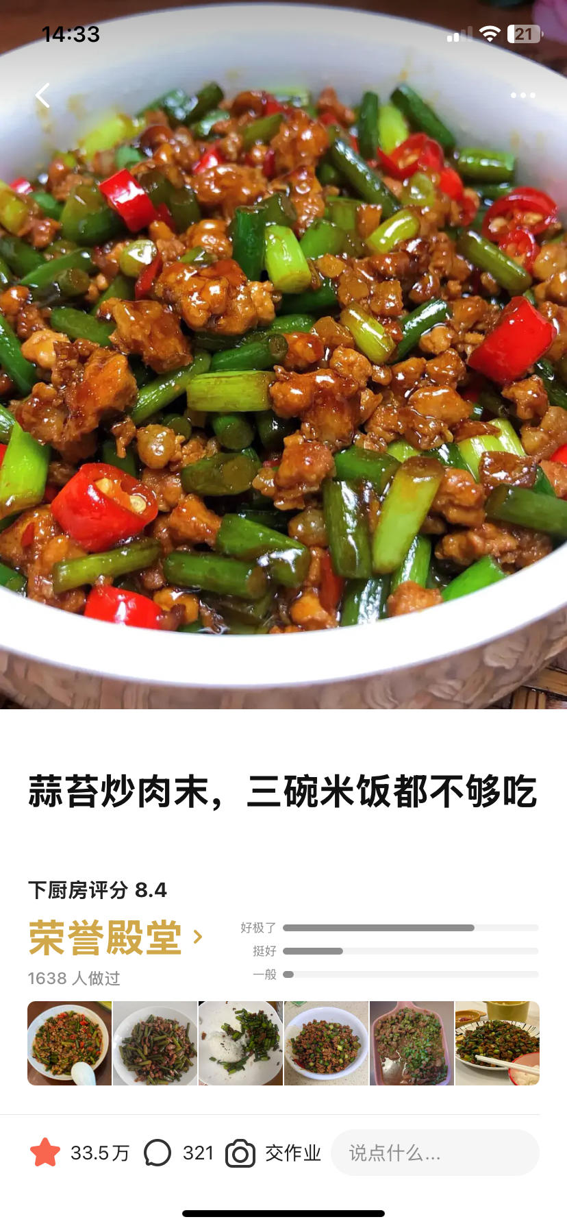 蒜苔炒肉末，三碗米饭都不够吃