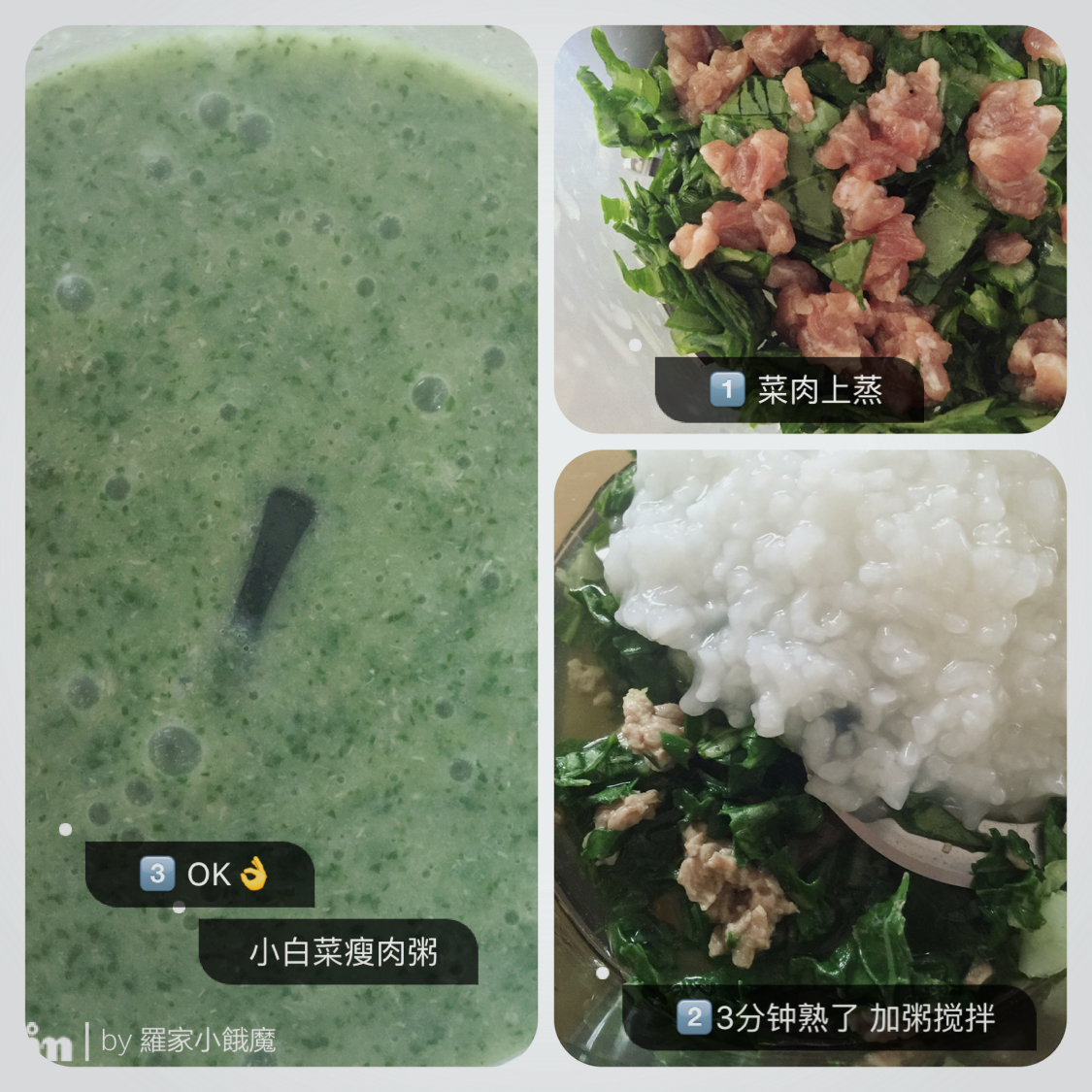 营养菜粥