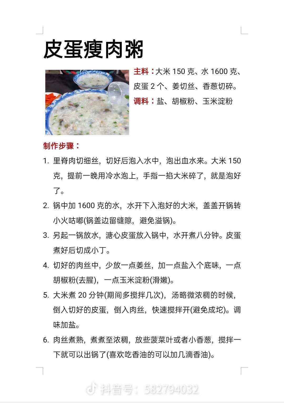 皮蛋瘦肉粥的做法 步骤1