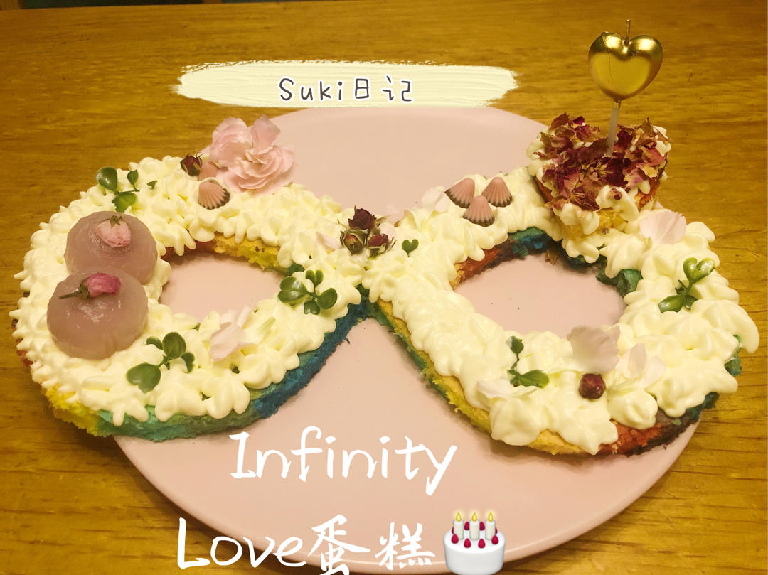 彩虹🌈无限潜能的爱蛋糕🎂