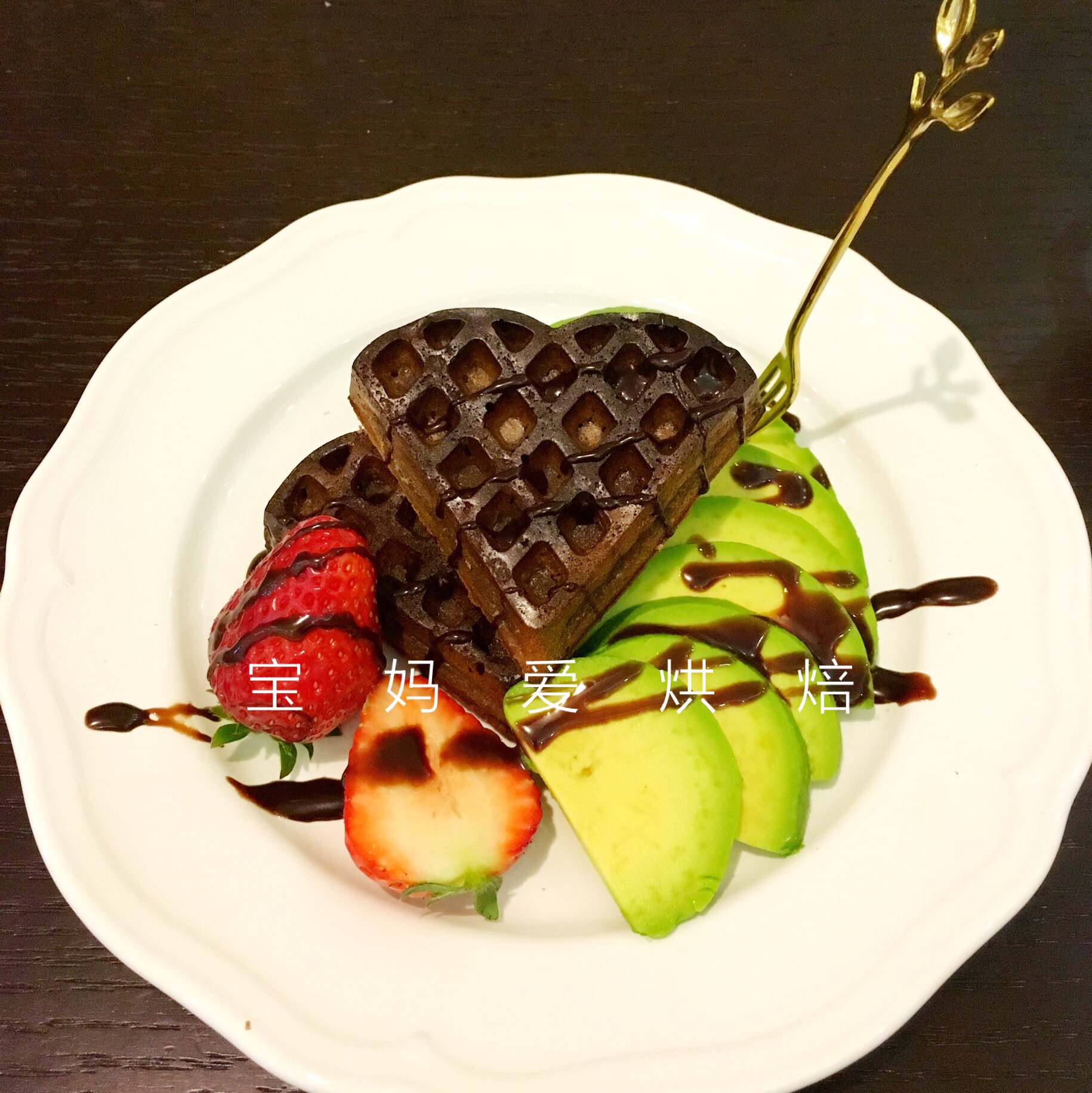 原味华夫饼（酵母版）