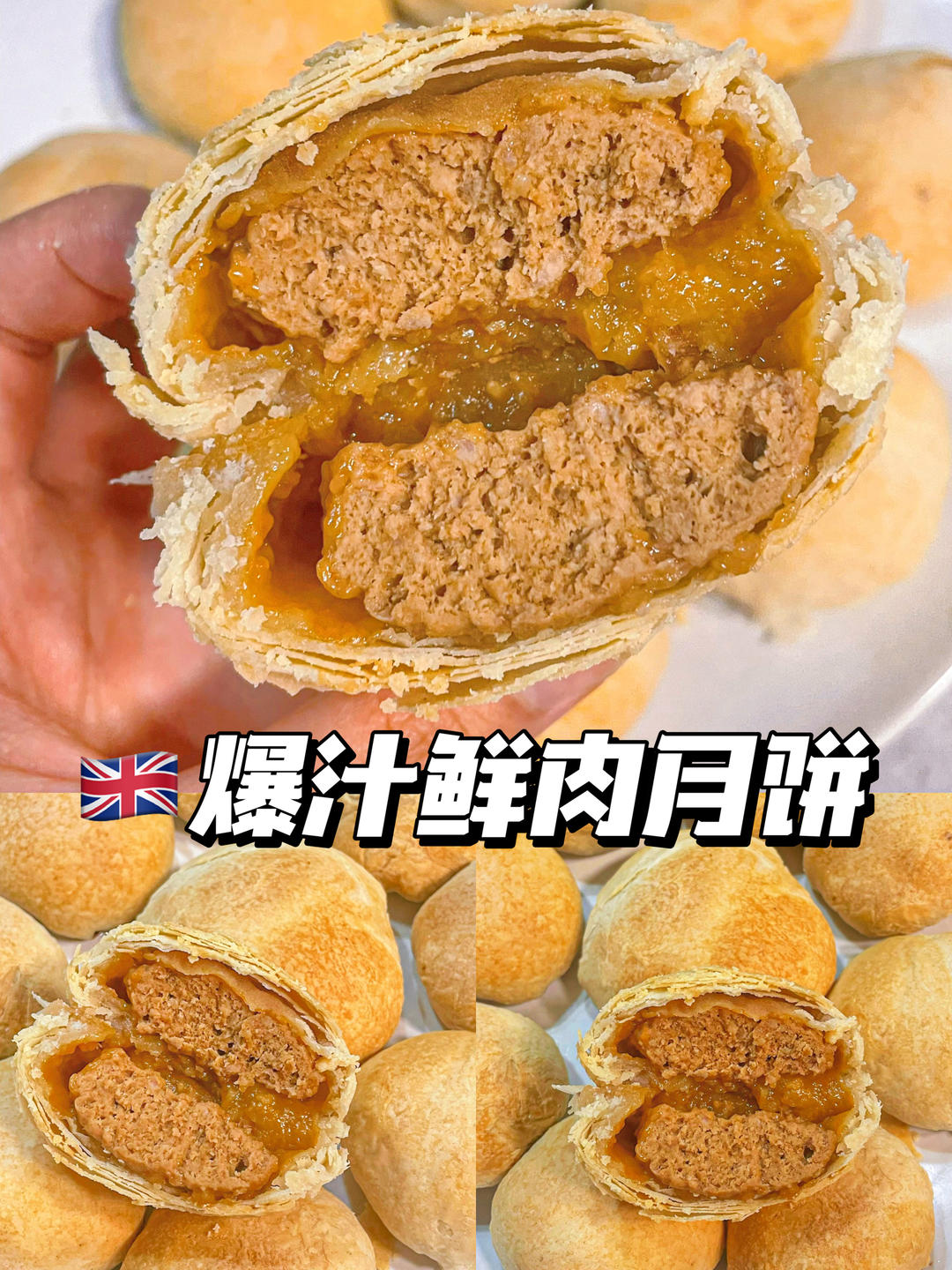 【鲜肉月饼】秋天的第一颗月饼，一口爆汁，酥香掉渣！