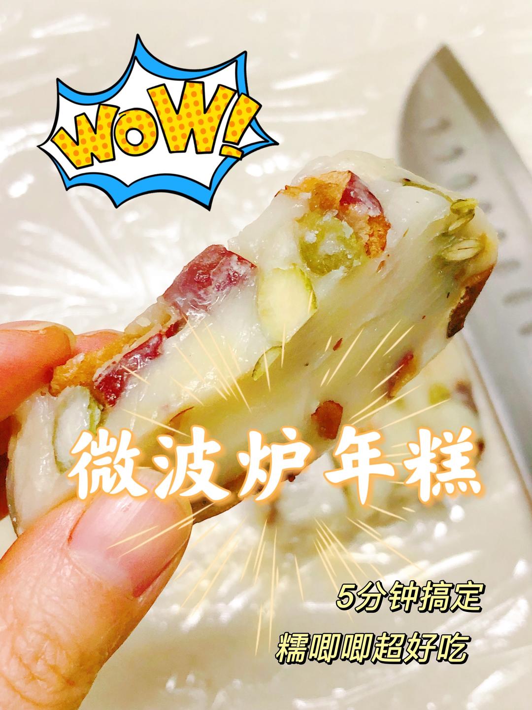 微波炉年糕❗️只要搅拌➕加热就能完成✅的做法