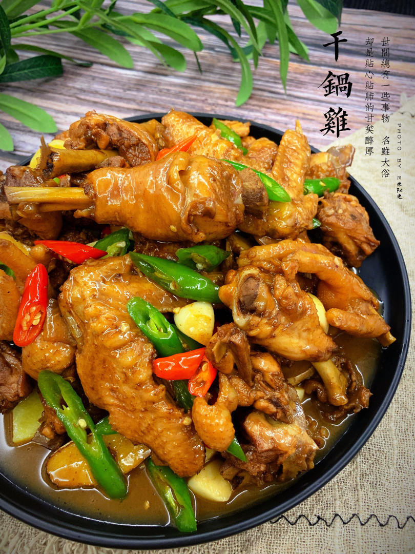 【黎老师招牌干锅鸡图片】e米阳光_下厨房