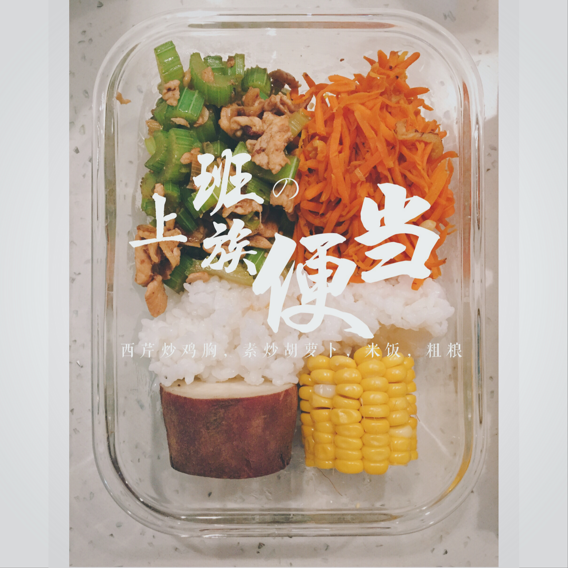 上班族的午餐便当