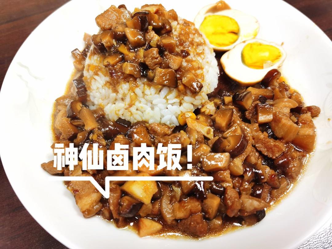 家传秘方卤肉饭【好吃到哭】