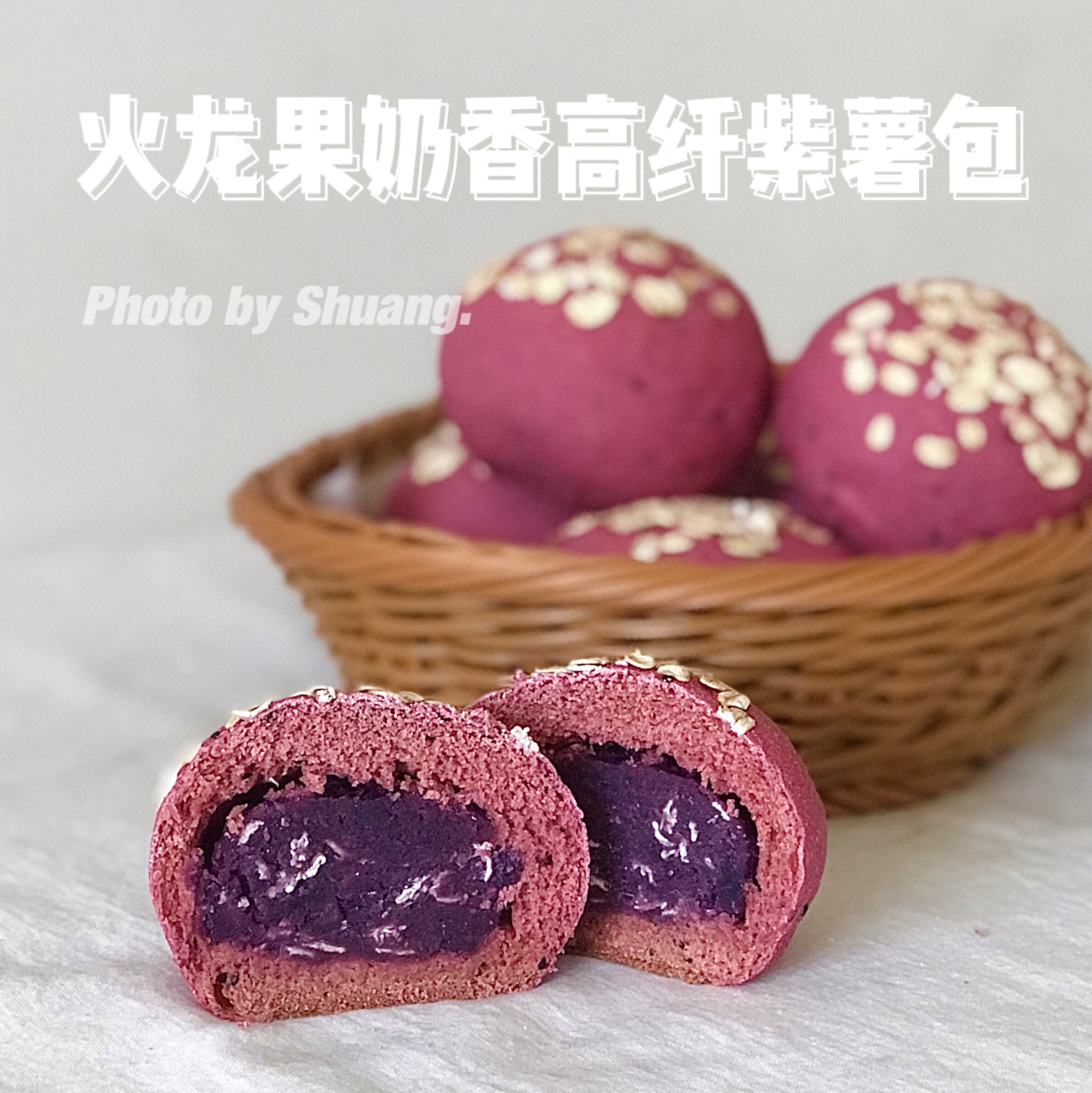 火龙果奶香高纤紫薯包｜无糖无油全麦的做法