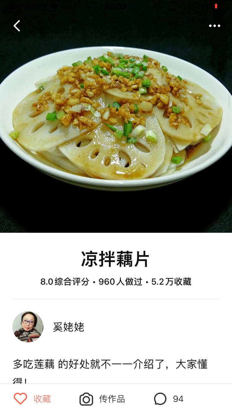 凉拌藕片