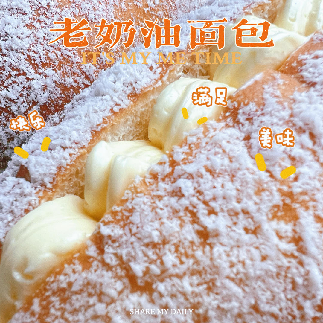 超软绵椰蓉咸奶油面包