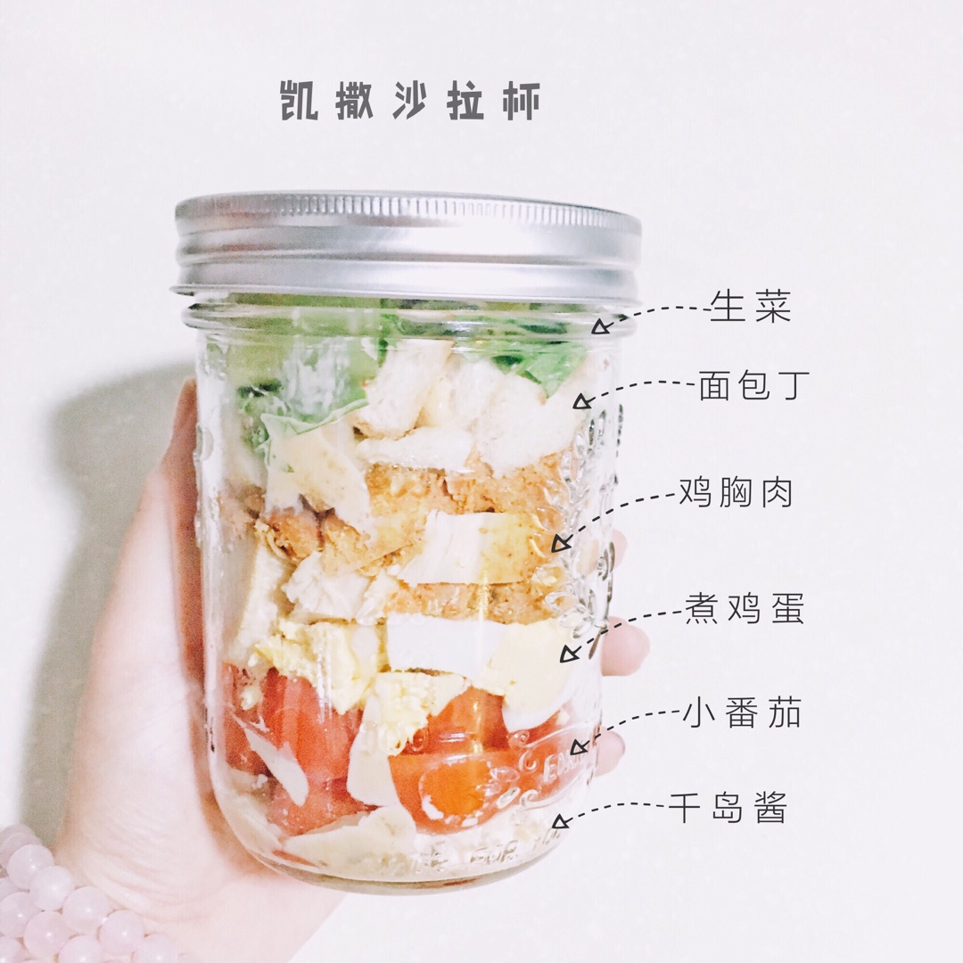 带一罐梅森沙拉做午餐 超低卡蔬菜版 Salad in Mason Jar