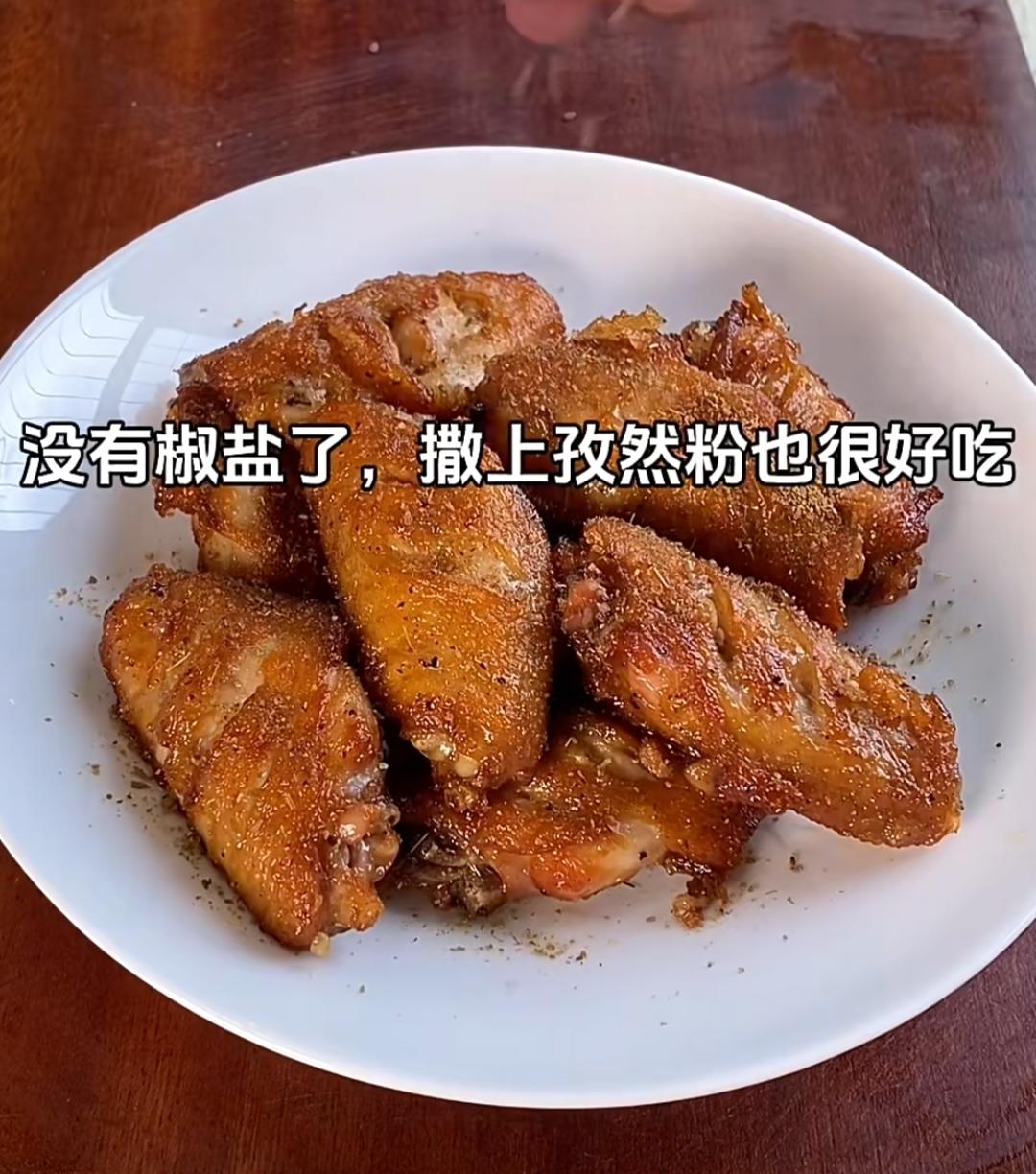 椒盐鸡翅的做法 步骤8