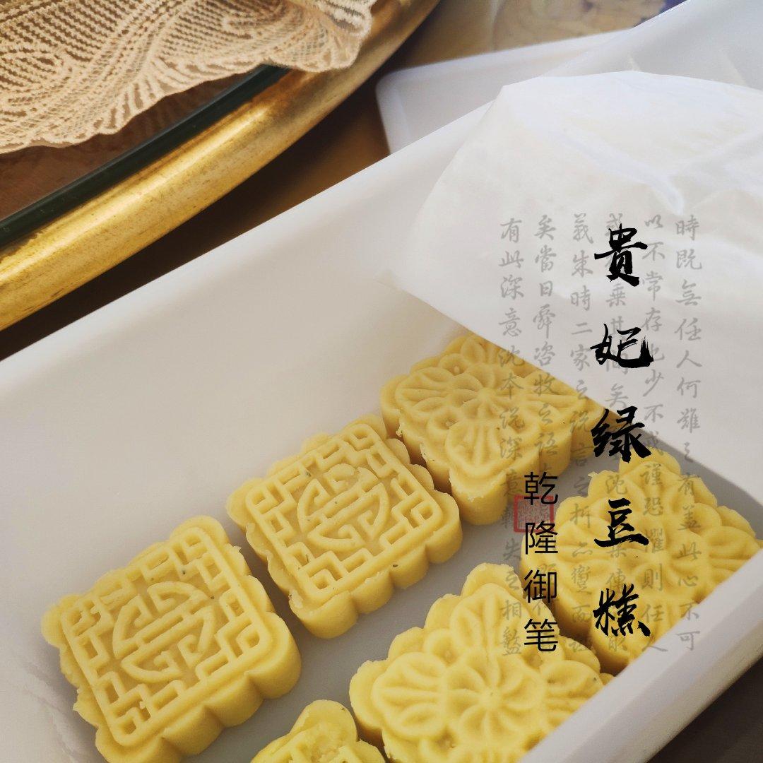 绿豆糕
