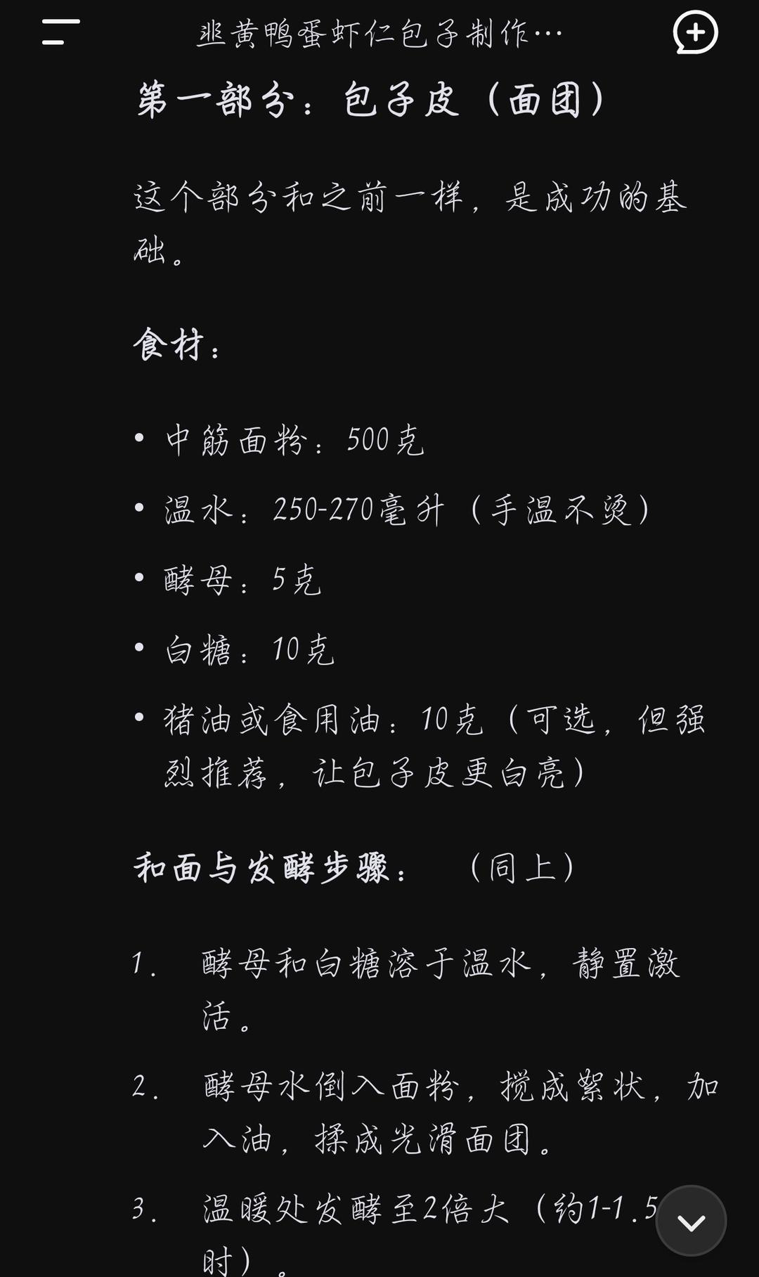 纯奶手撕吐司的做法 步骤1