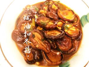【年夜饭菜】蚝油扣冬菇的做法 步骤5
