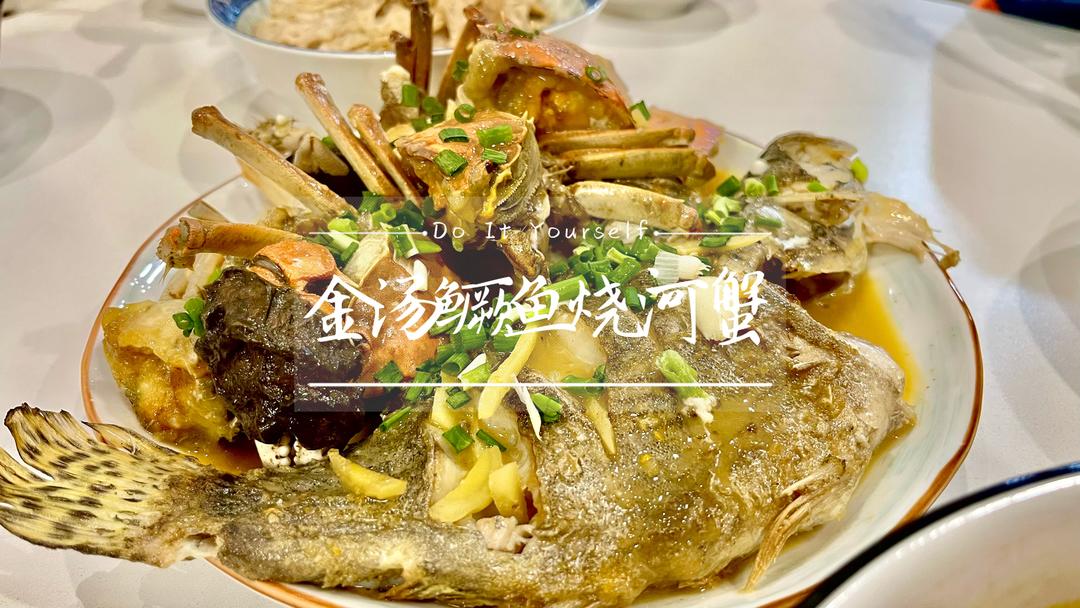 鳜鱼与河蟹，两种极致鲜味的碰撞