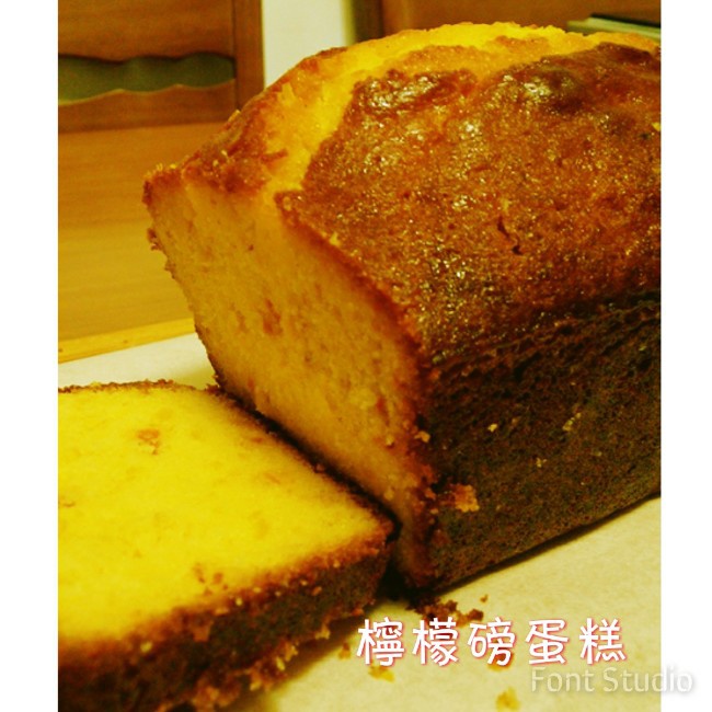 Cake au citron (PH大师柠檬蛋糕)