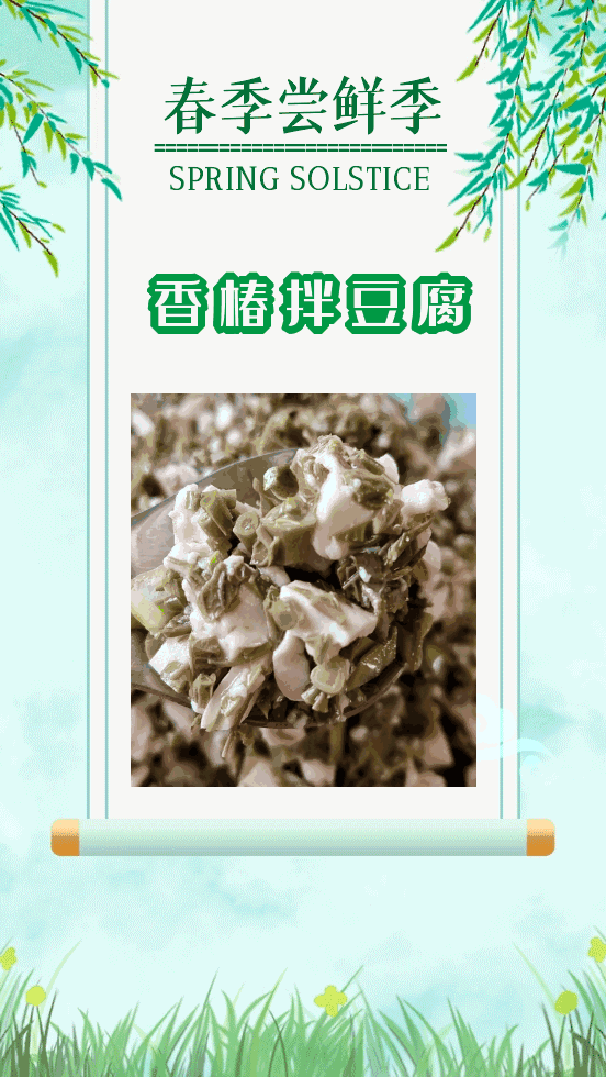 春天里的味道-香椿拌豆腐的做法