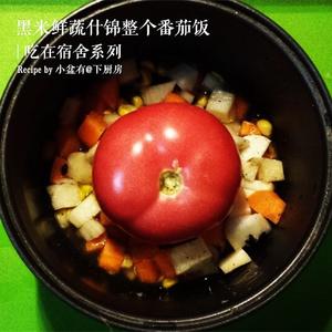 黑米鲜蔬什锦整个番茄饭（宿舍电饭锅版）的做法 步骤3