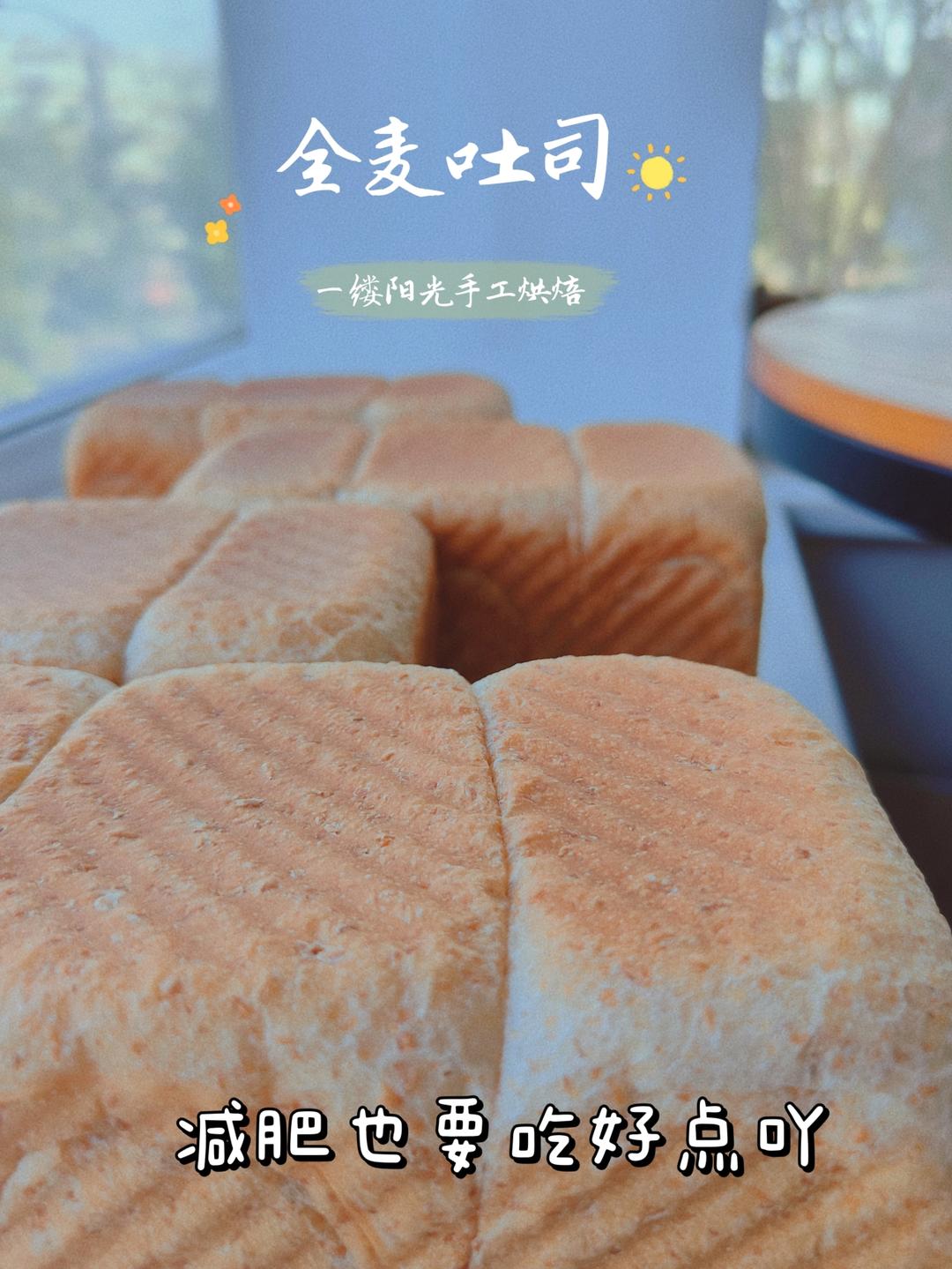 柔软的蜂蜜牛乳全麦吐司
