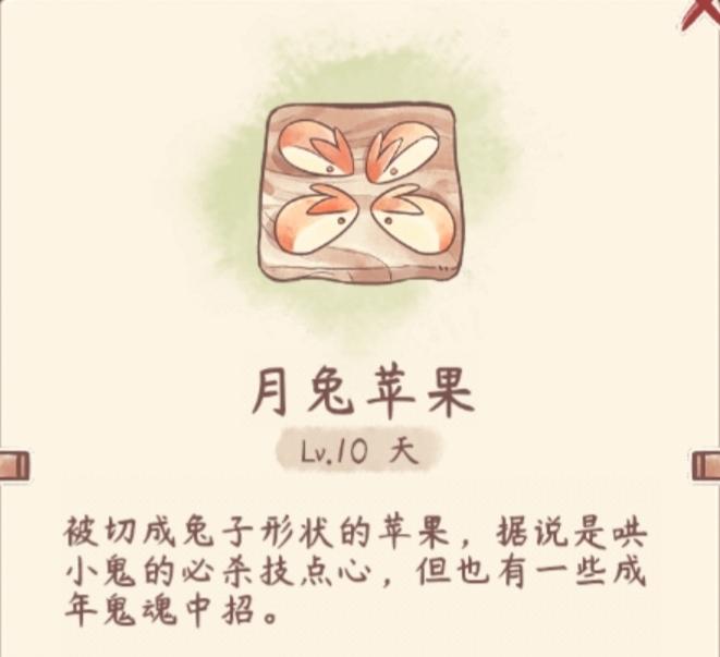 【游戏美食复刻计划】月兔苹果
