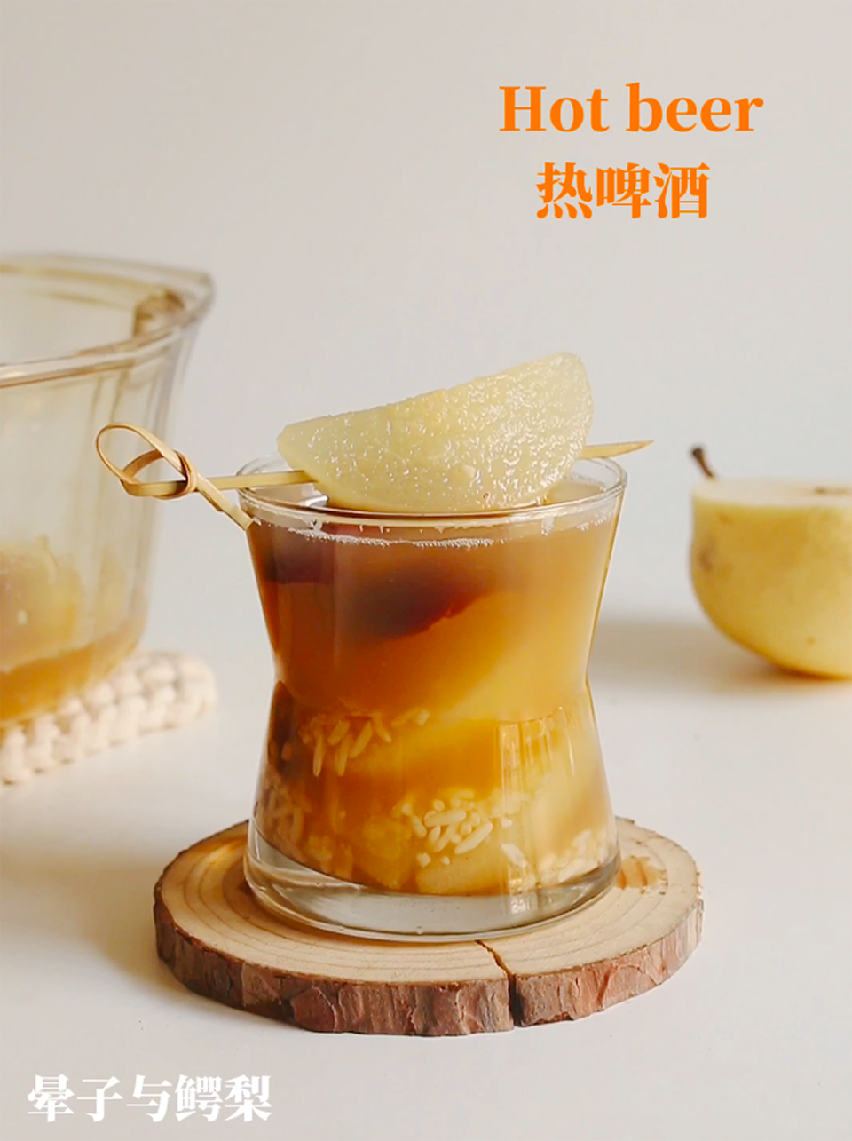 煮啤酒的做法