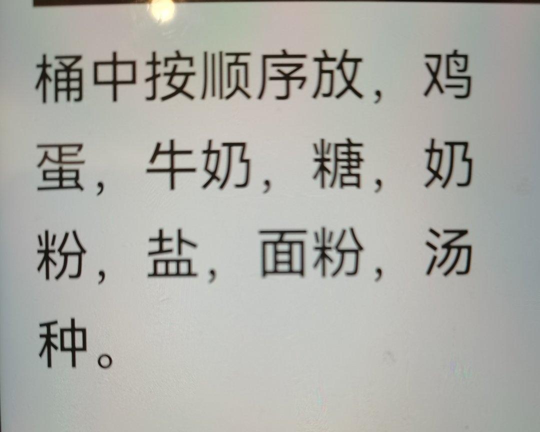 纯奶手撕吐司的做法 步骤1