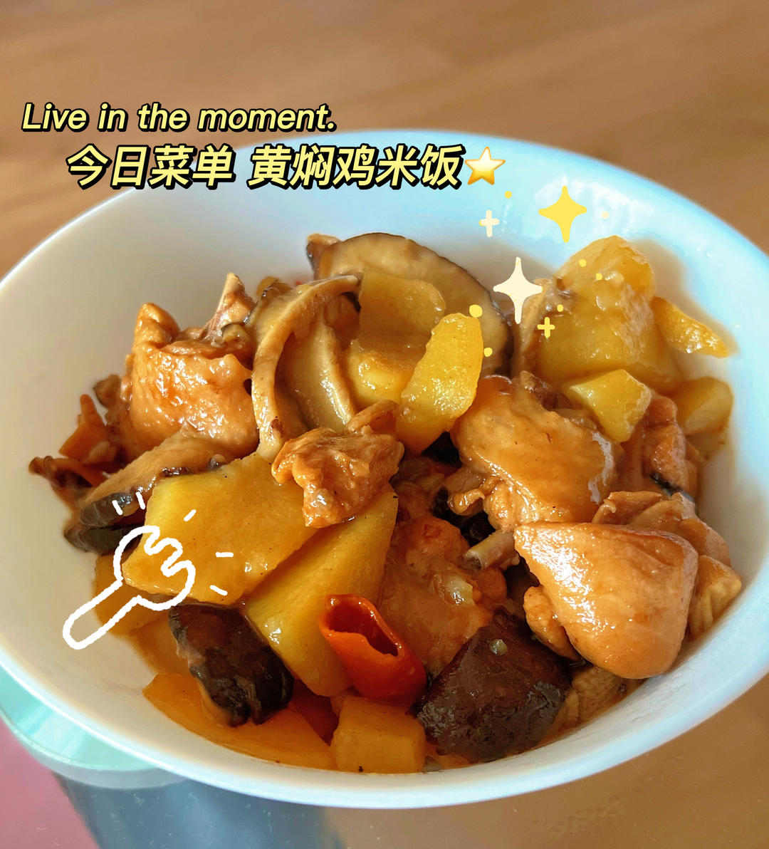 秒杀饭馆味道的【黄焖鸡米饭】